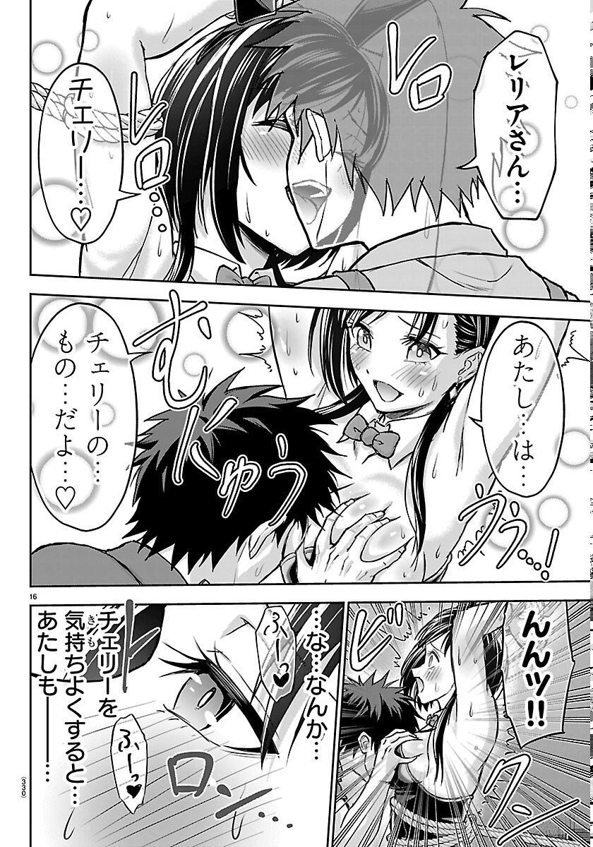 Cherry Yuusha to "Sei" Naru Ken Chapter 77 16ページ