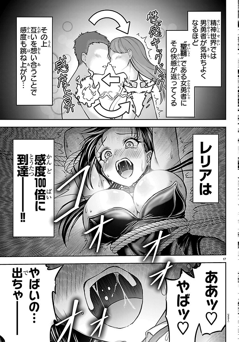 Cherry Yuusha to "Sei" Naru Ken Chapter 77 17ページ