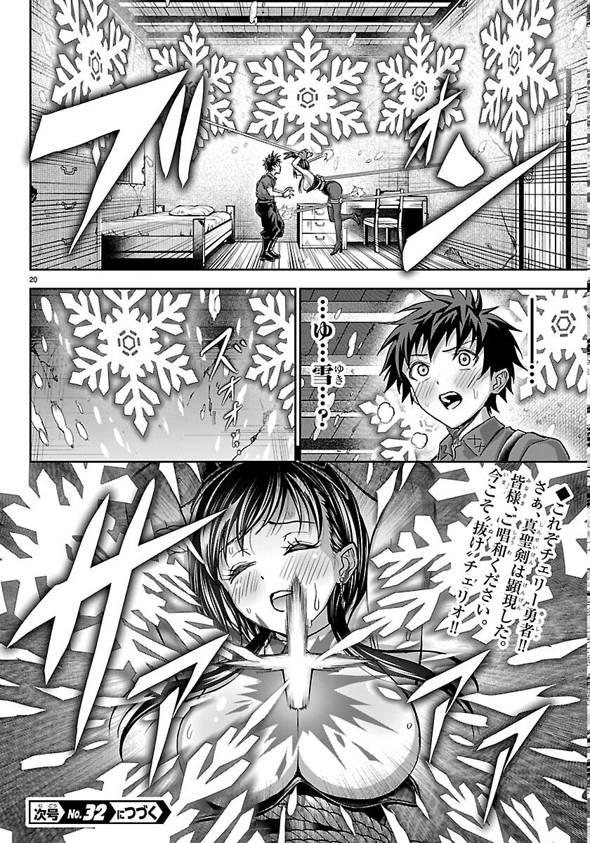 Cherry Yuusha to "Sei" Naru Ken Chapter 77 20ページ