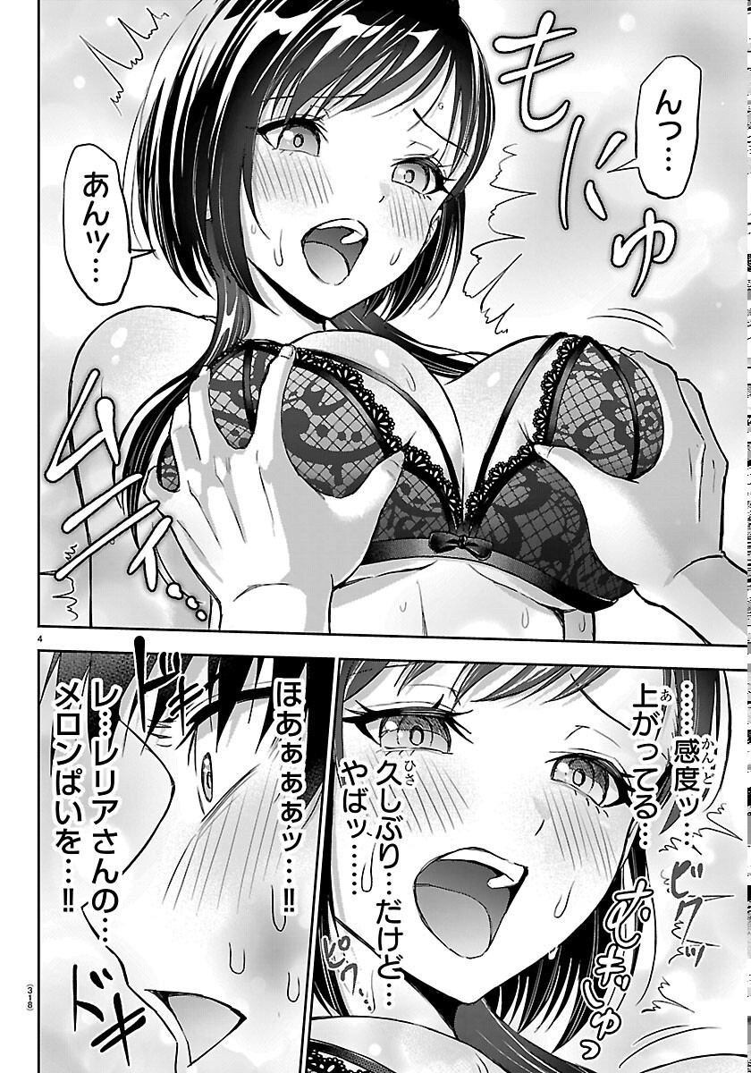 Cherry Yuusha to "Sei" Naru Ken Chapter 77 4ページ