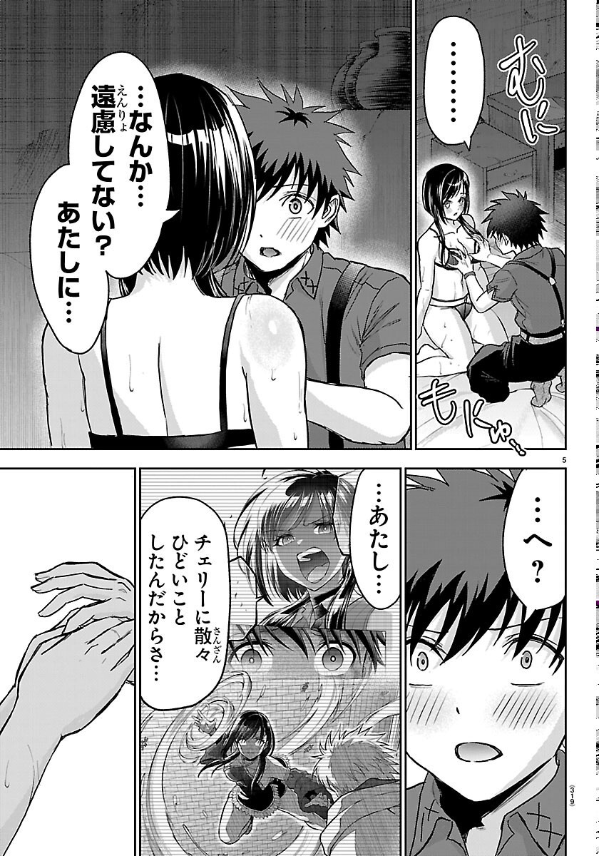 Cherry Yuusha to "Sei" Naru Ken Chapter 77 5ページ