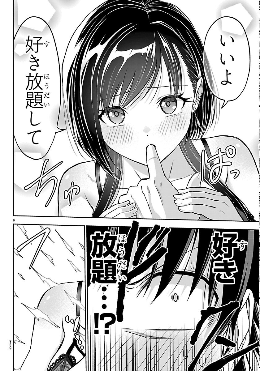 Cherry Yuusha to "Sei" Naru Ken Chapter 77 6ページ