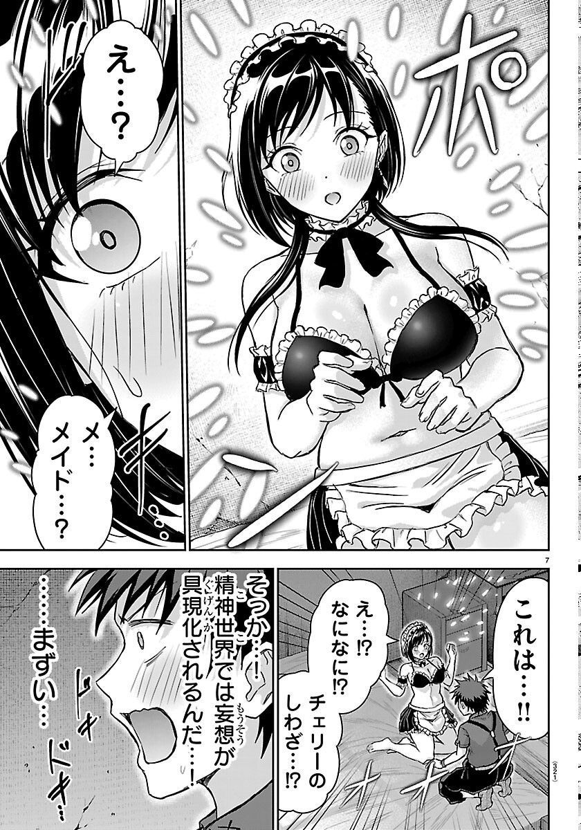 Cherry Yuusha to "Sei" Naru Ken Chapter 77 7ページ