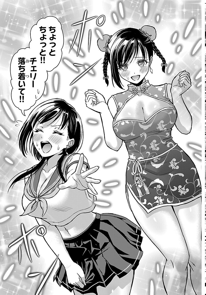 Cherry Yuusha to "Sei" Naru Ken Chapter 77 9ページ