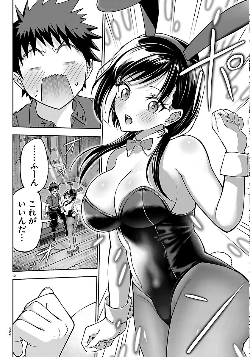 Cherry Yuusha to "Sei" Naru Ken Chapter 77 10ページ
