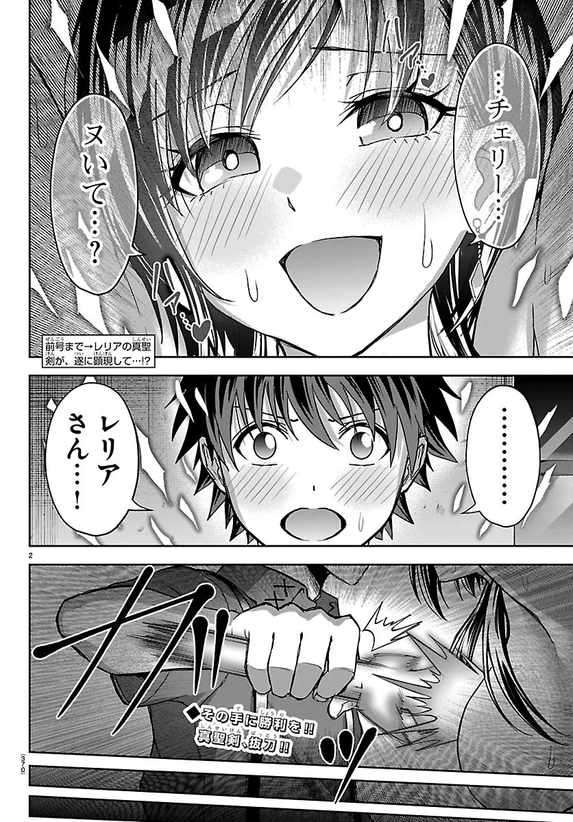 Cherry Yuusha to "Sei" Naru Ken Chapter 78 2ページ