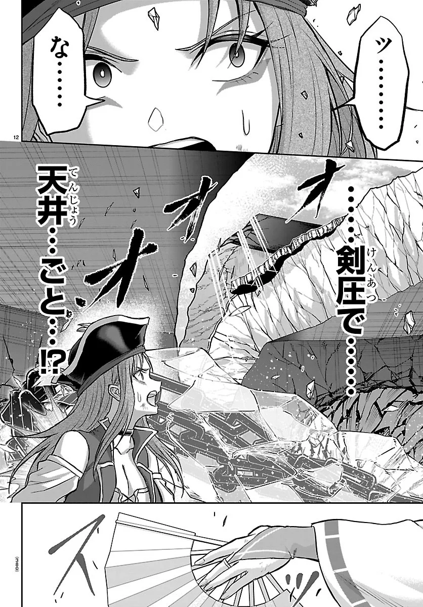 Cherry Yuusha to "Sei" Naru Ken Chapter 78 12ページ