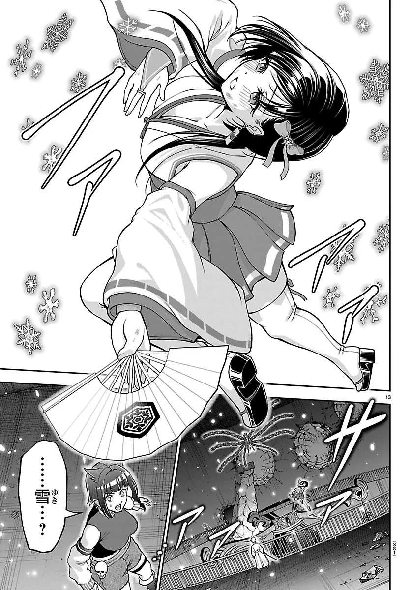 Cherry Yuusha to "Sei" Naru Ken Chapter 78 13ページ