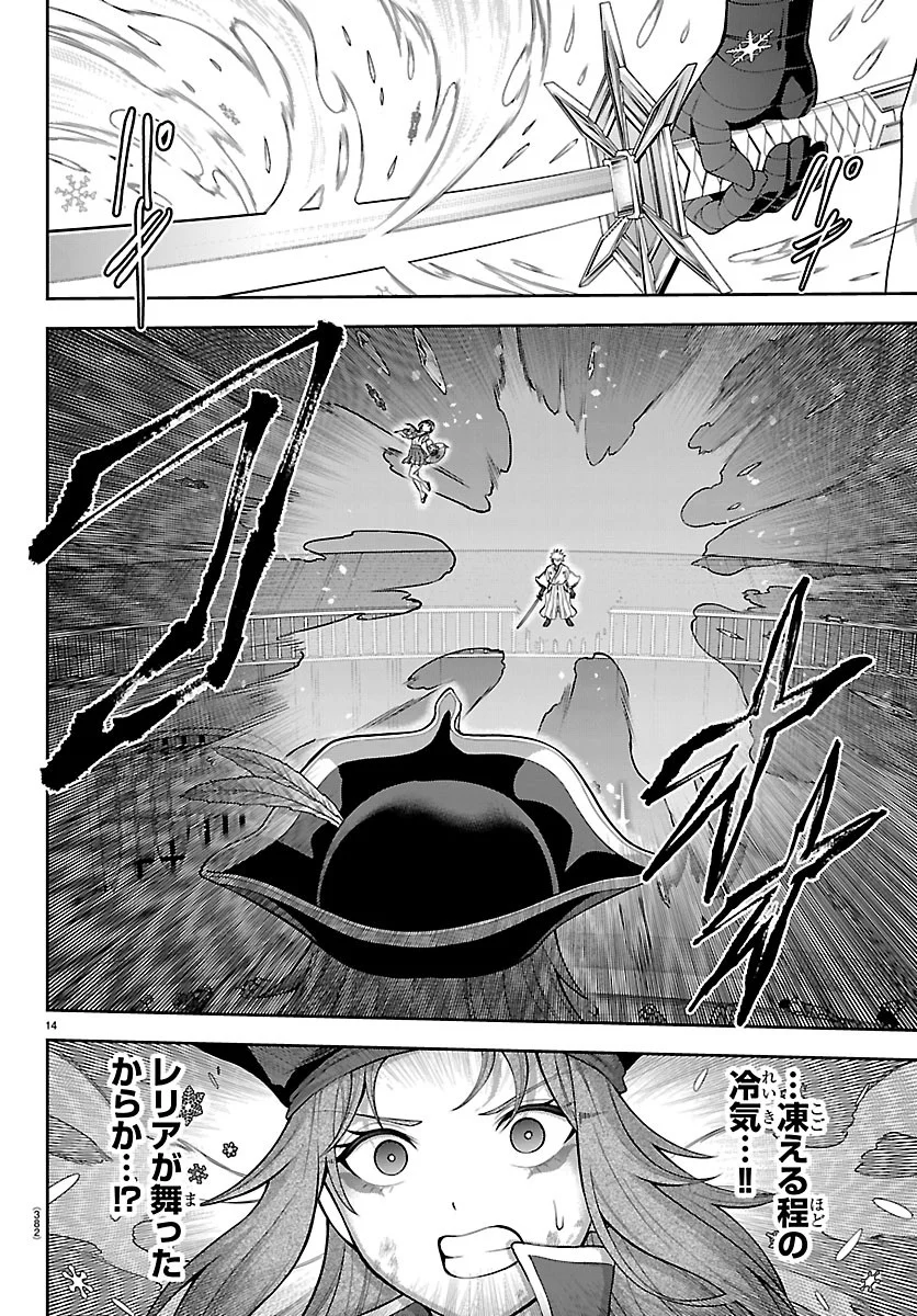 Cherry Yuusha to "Sei" Naru Ken Chapter 78 14ページ