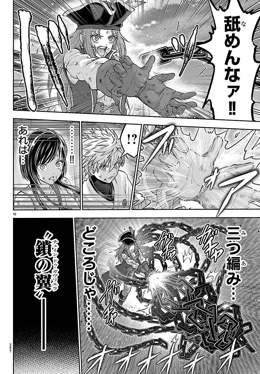 Cherry Yuusha to "Sei" Naru Ken Chapter 78 16ページ