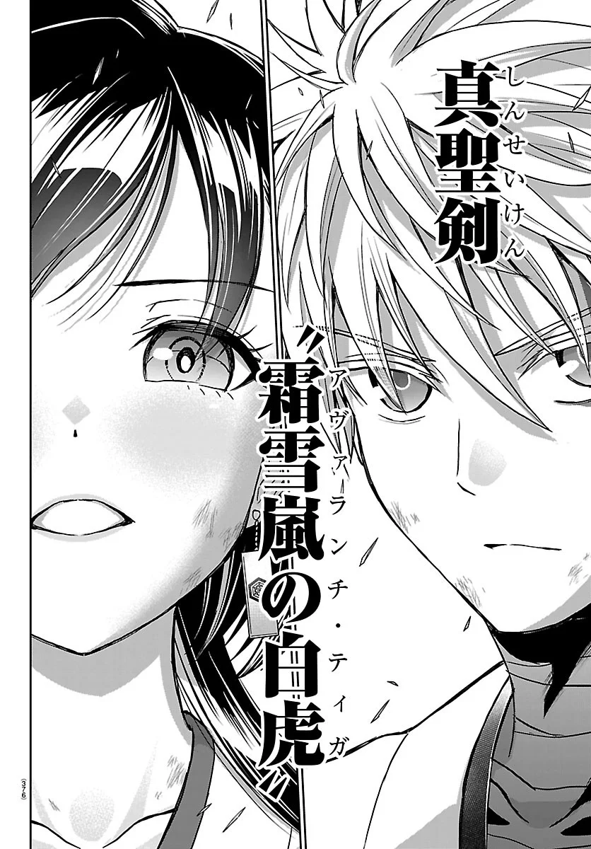 Cherry Yuusha to "Sei" Naru Ken Chapter 78 8ページ