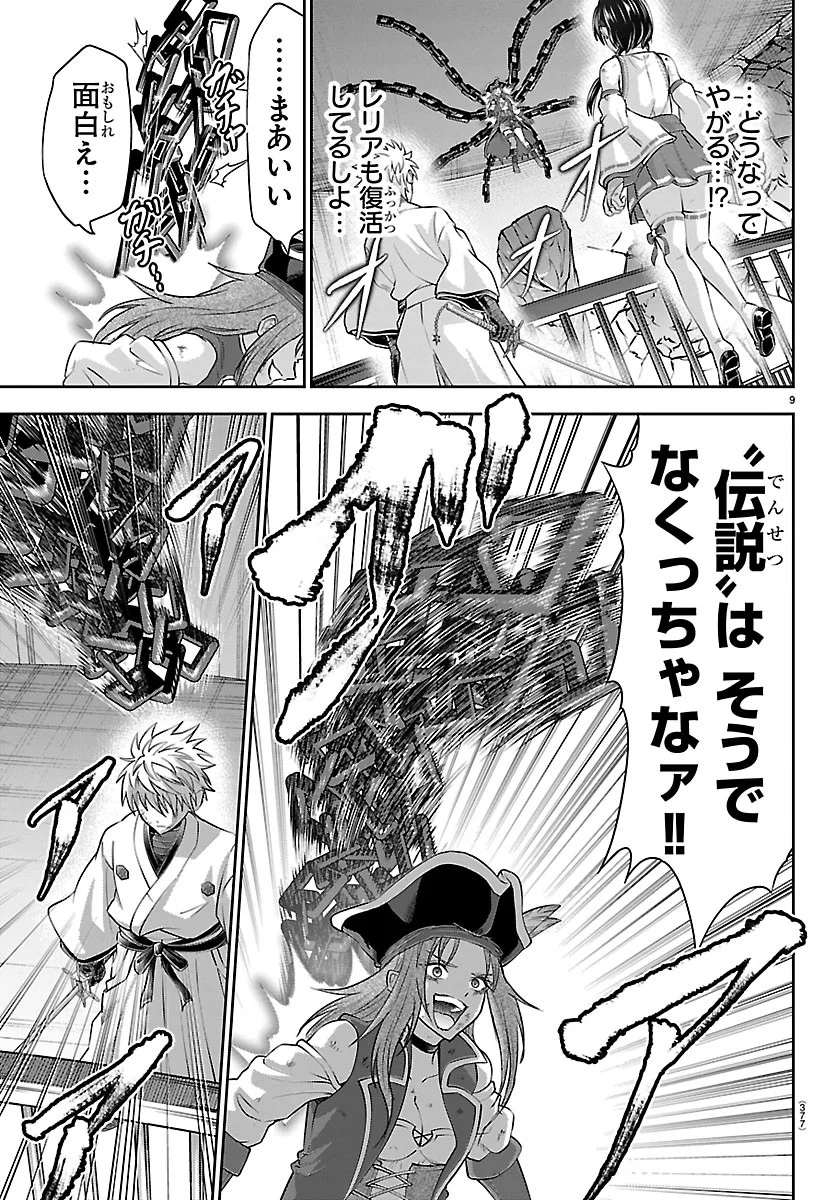 Cherry Yuusha to "Sei" Naru Ken Chapter 78 9ページ