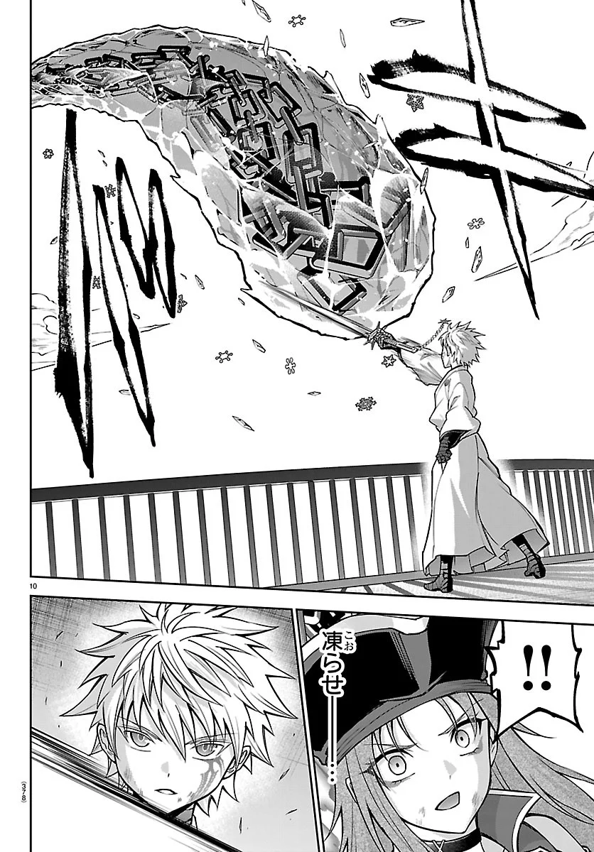 Cherry Yuusha to "Sei" Naru Ken Chapter 78 10ページ