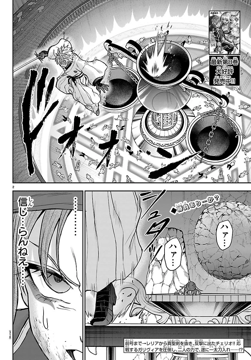 Cherry Yuusha to "Sei" Naru Ken Chapter 79 2ページ