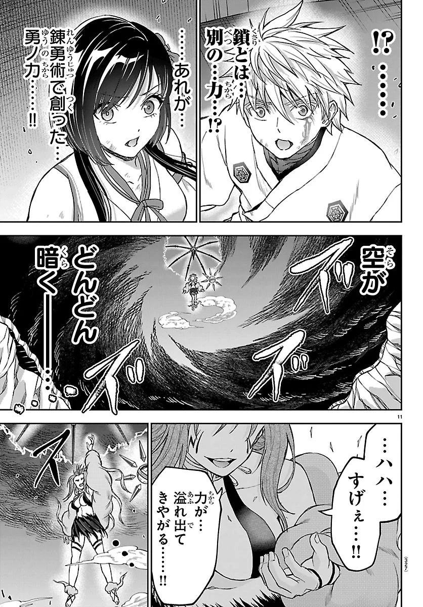 Cherry Yuusha to "Sei" Naru Ken Chapter 79 11ページ