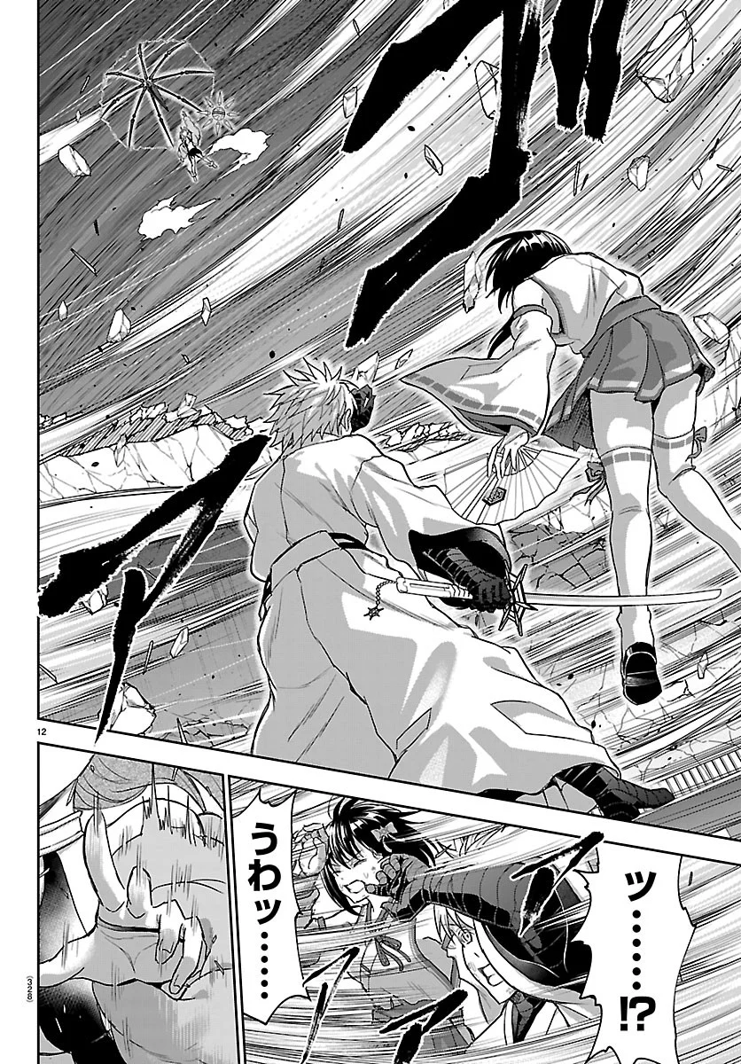 Cherry Yuusha to "Sei" Naru Ken Chapter 79 12ページ