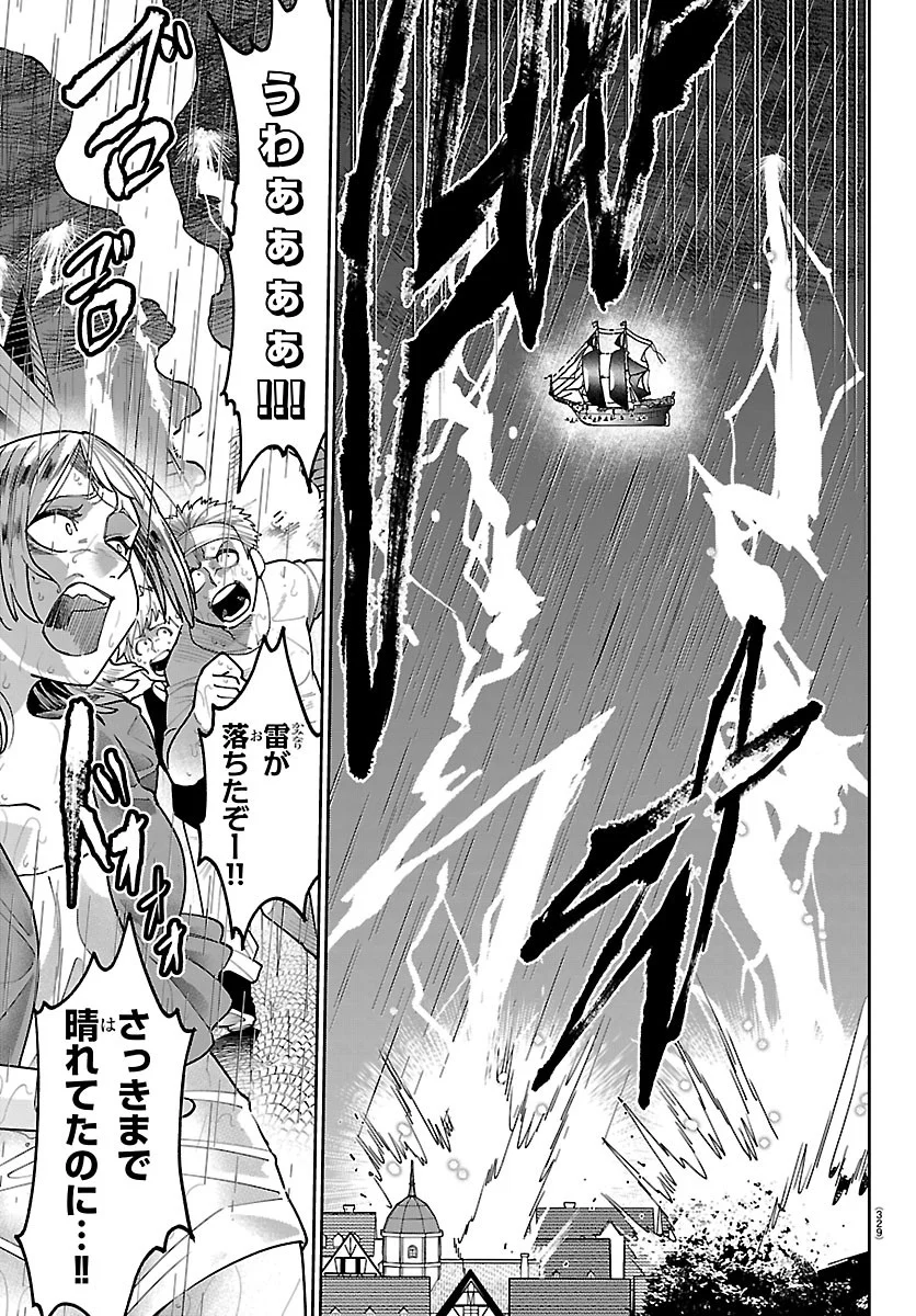 Cherry Yuusha to "Sei" Naru Ken Chapter 79 13ページ