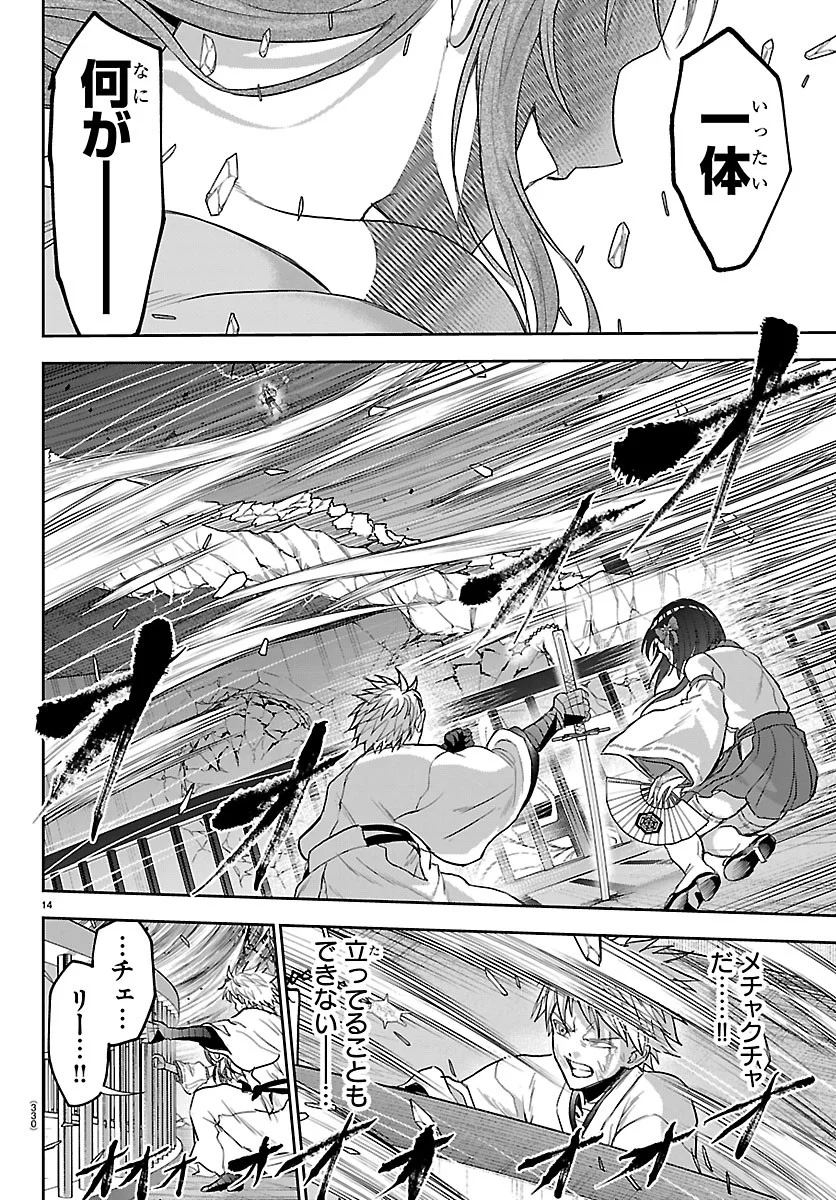 Cherry Yuusha to "Sei" Naru Ken Chapter 79 14ページ