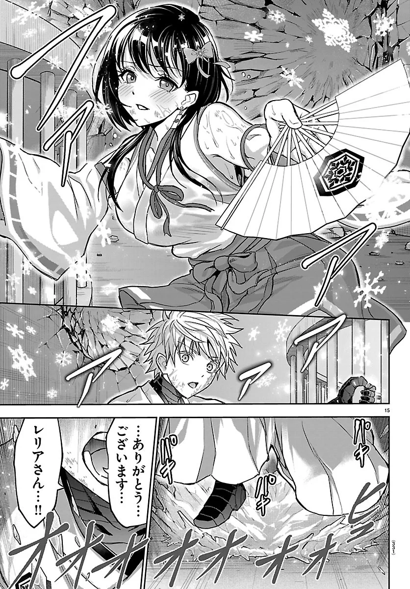 Cherry Yuusha to "Sei" Naru Ken Chapter 79 15ページ