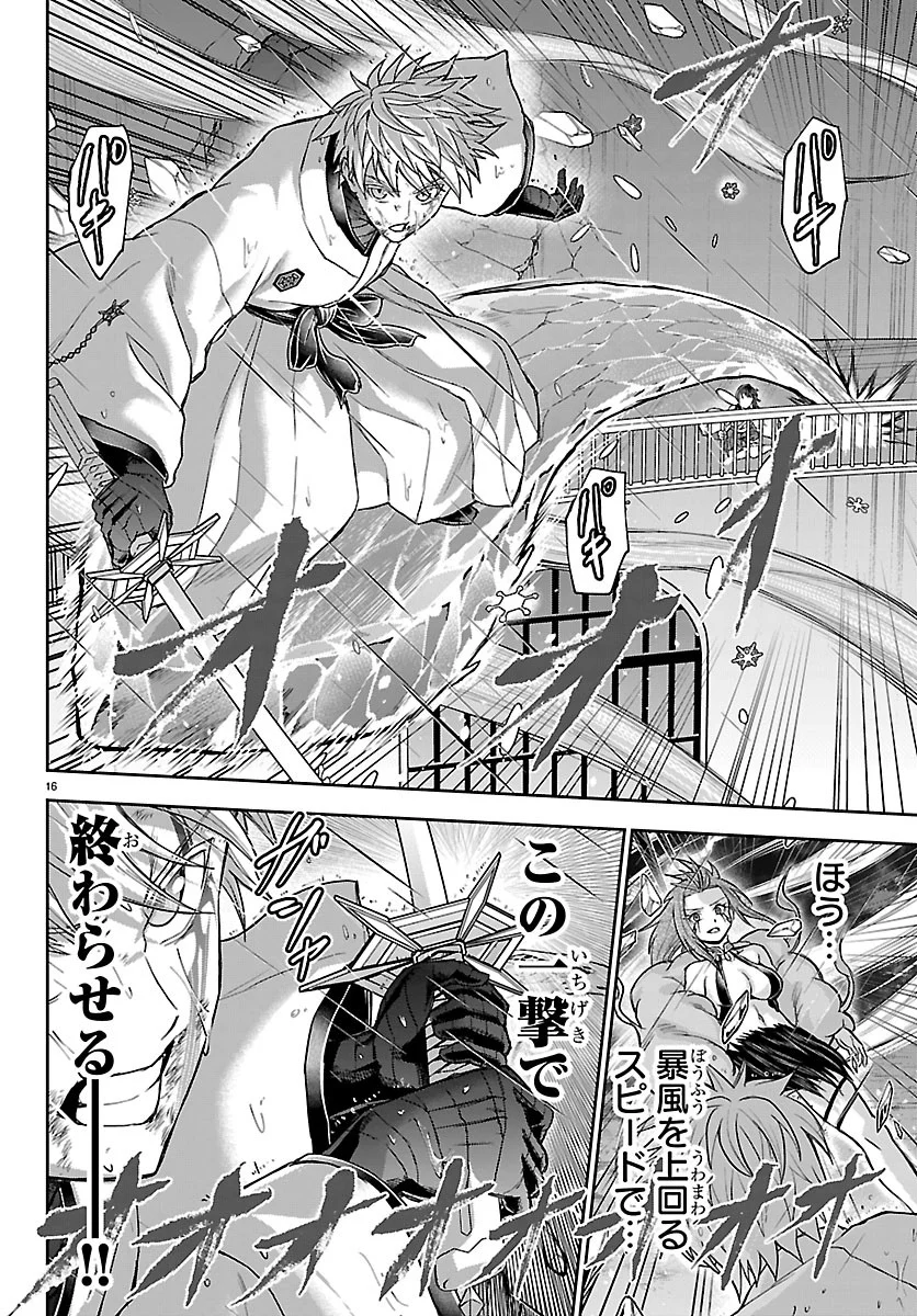 Cherry Yuusha to "Sei" Naru Ken Chapter 79 16ページ
