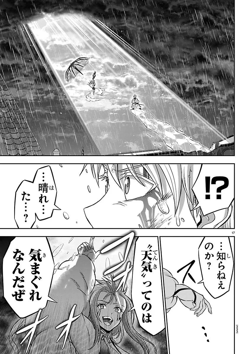 Cherry Yuusha to "Sei" Naru Ken Chapter 79 17ページ