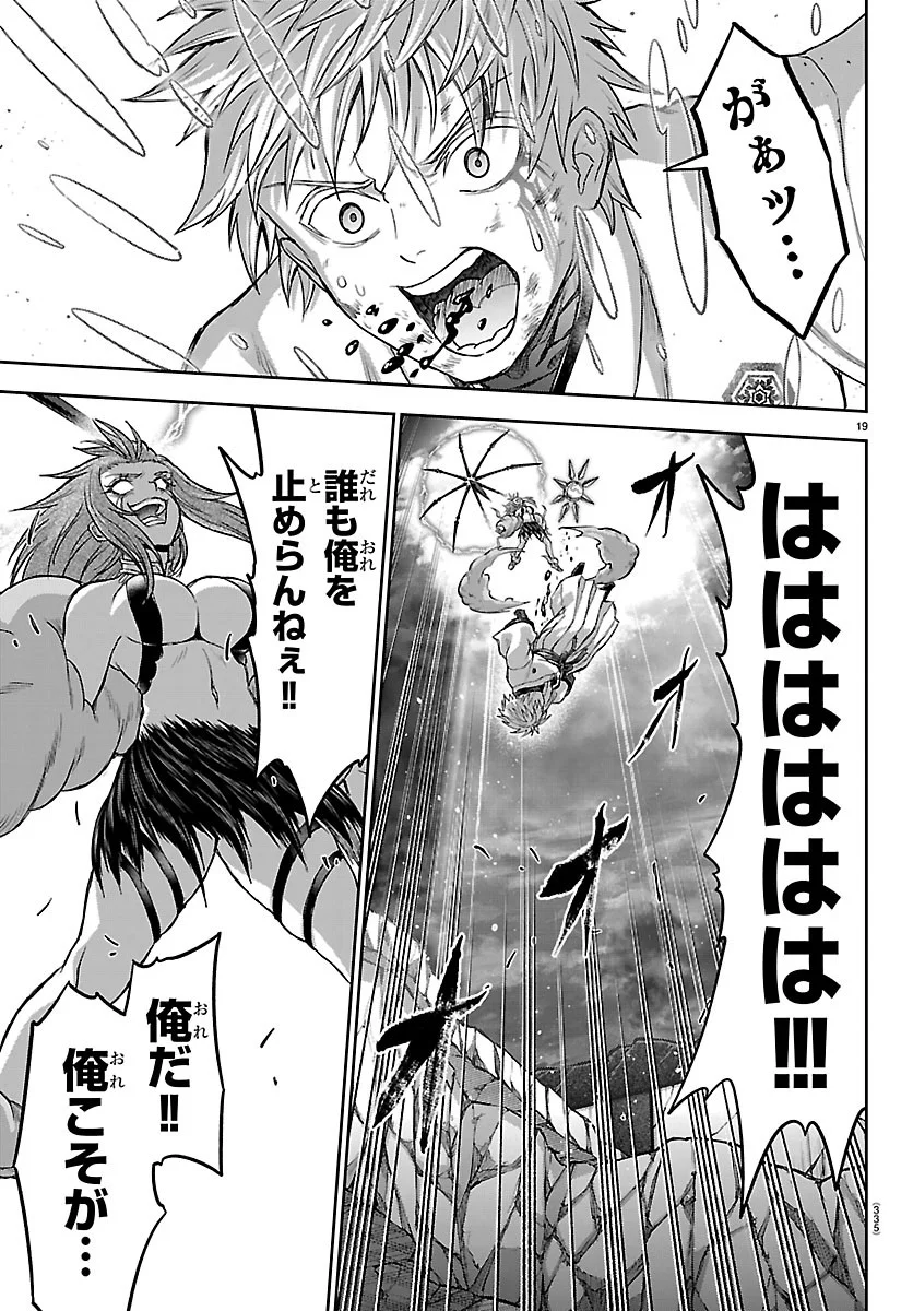 Cherry Yuusha to "Sei" Naru Ken Chapter 79 19ページ