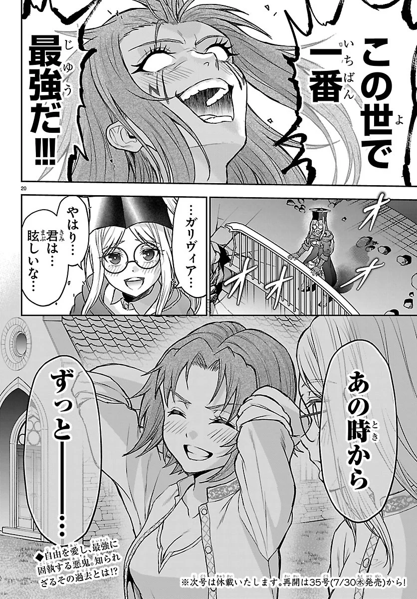 Cherry Yuusha to "Sei" Naru Ken Chapter 79 20ページ