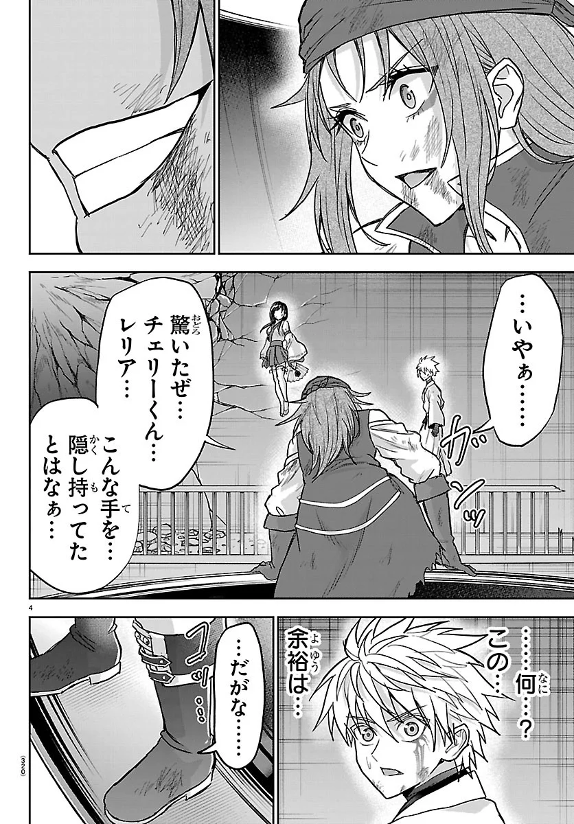 Cherry Yuusha to "Sei" Naru Ken Chapter 79 4ページ
