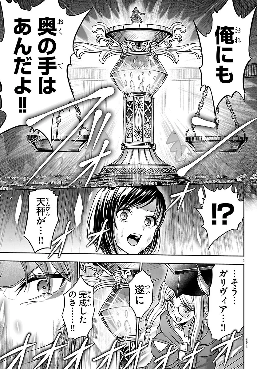 Cherry Yuusha to "Sei" Naru Ken Chapter 79 5ページ