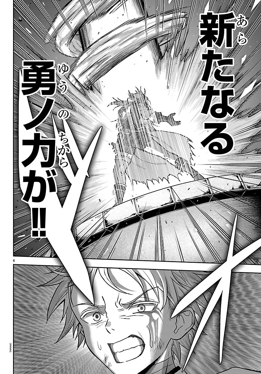 Cherry Yuusha to "Sei" Naru Ken Chapter 79 6ページ