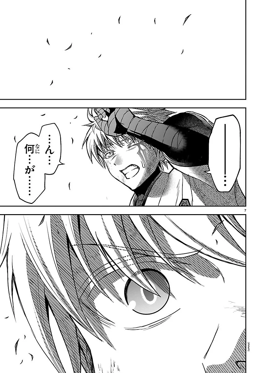 Cherry Yuusha to "Sei" Naru Ken Chapter 79 7ページ