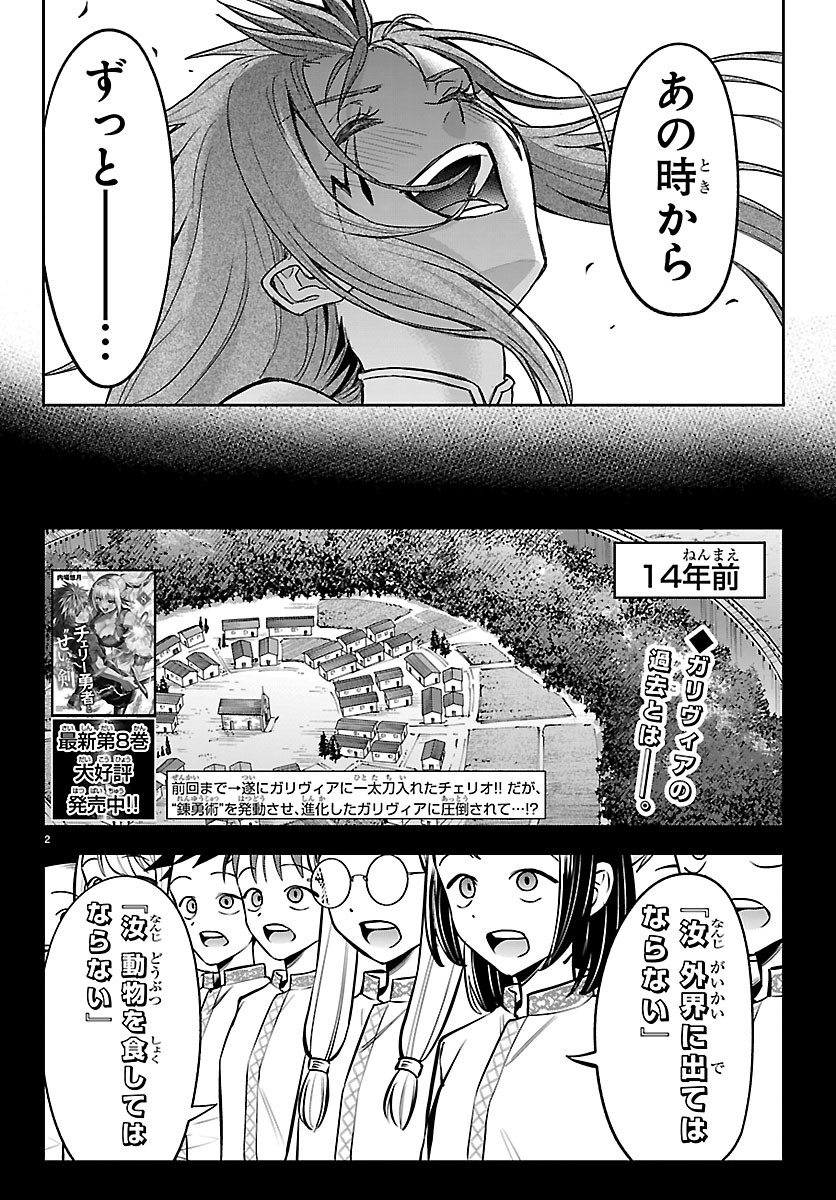 Cherry Yuusha to "Sei" Naru Ken Chapter 80 2ページ