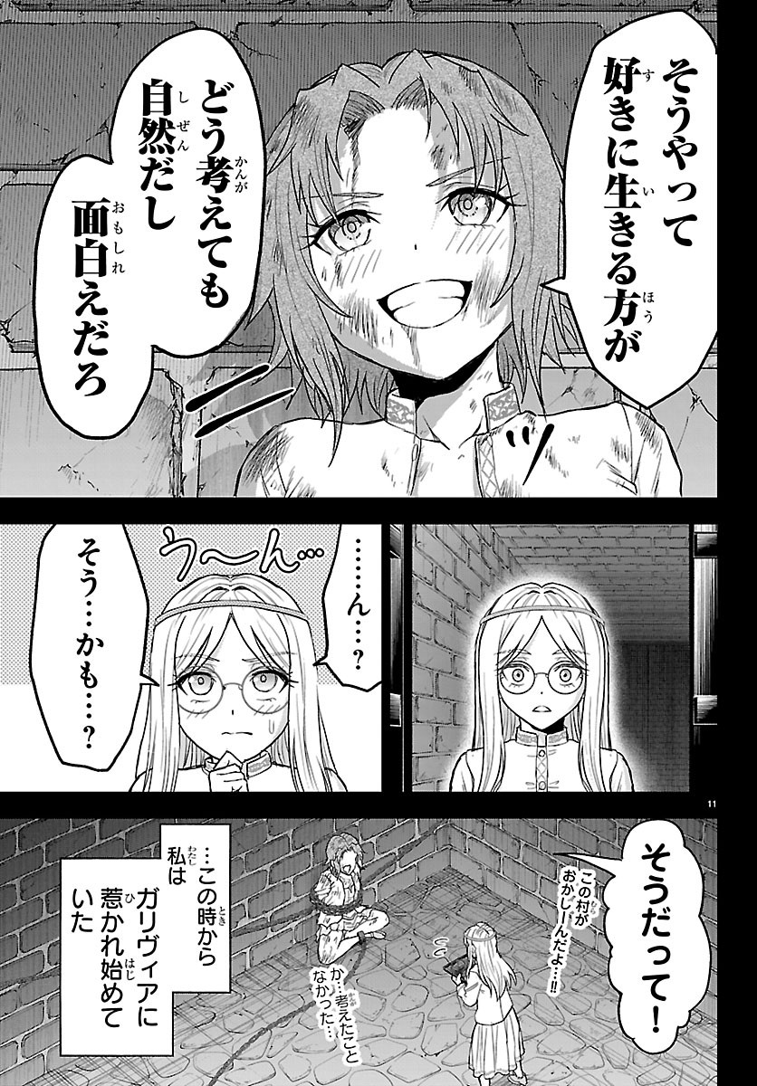 Cherry Yuusha to "Sei" Naru Ken Chapter 80 11ページ
