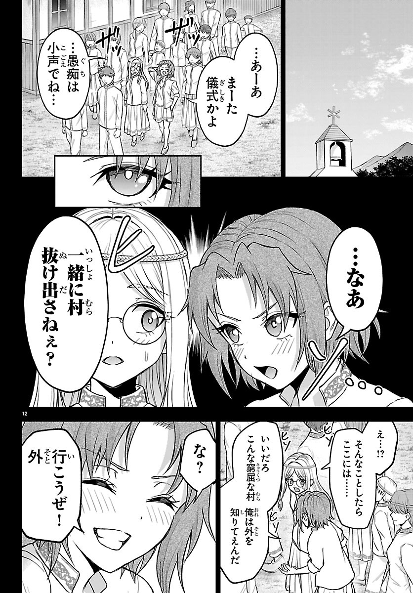 Cherry Yuusha to "Sei" Naru Ken Chapter 80 12ページ