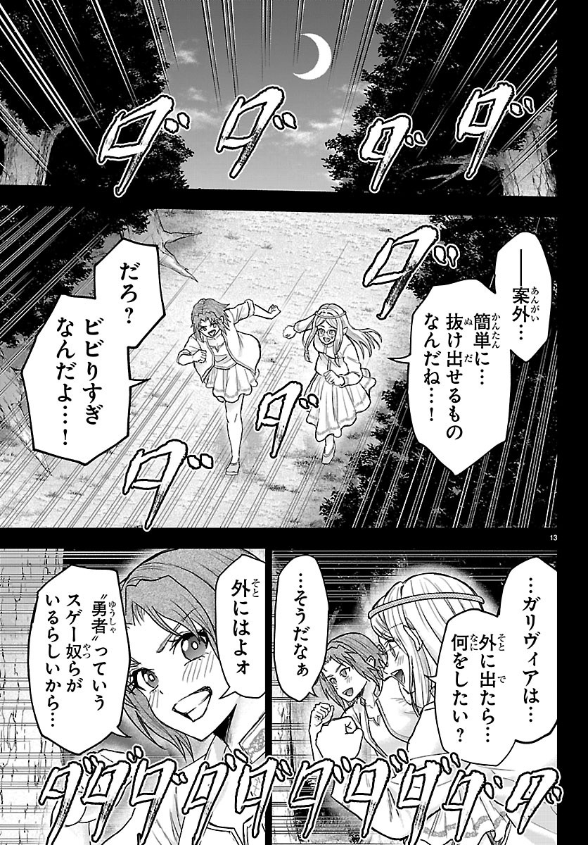 Cherry Yuusha to "Sei" Naru Ken Chapter 80 13ページ