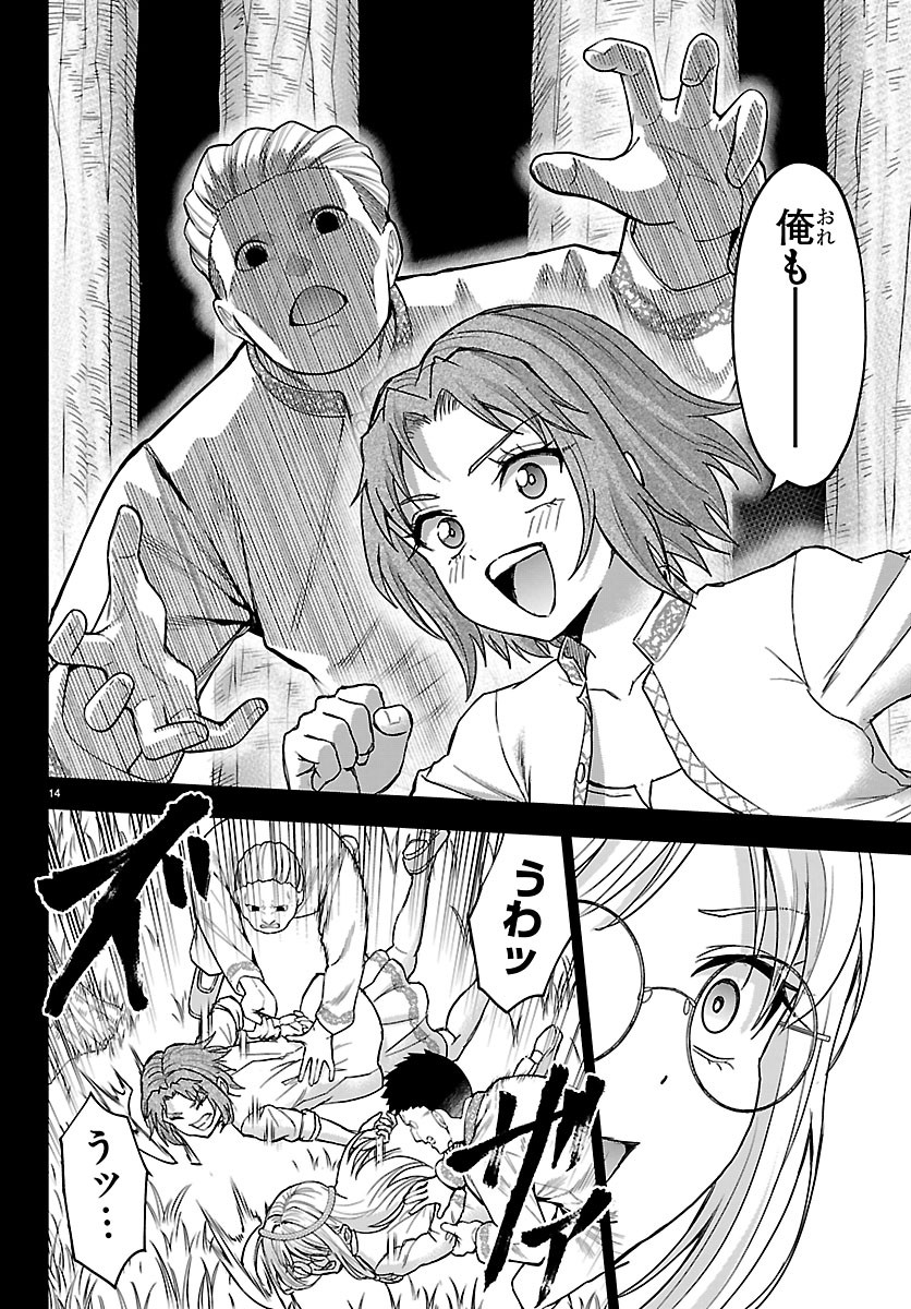 Cherry Yuusha to "Sei" Naru Ken Chapter 80 14ページ