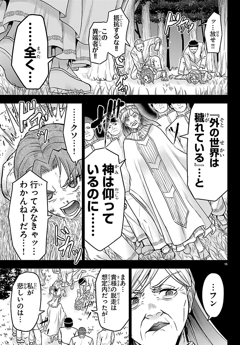 Cherry Yuusha to "Sei" Naru Ken Chapter 80 15ページ