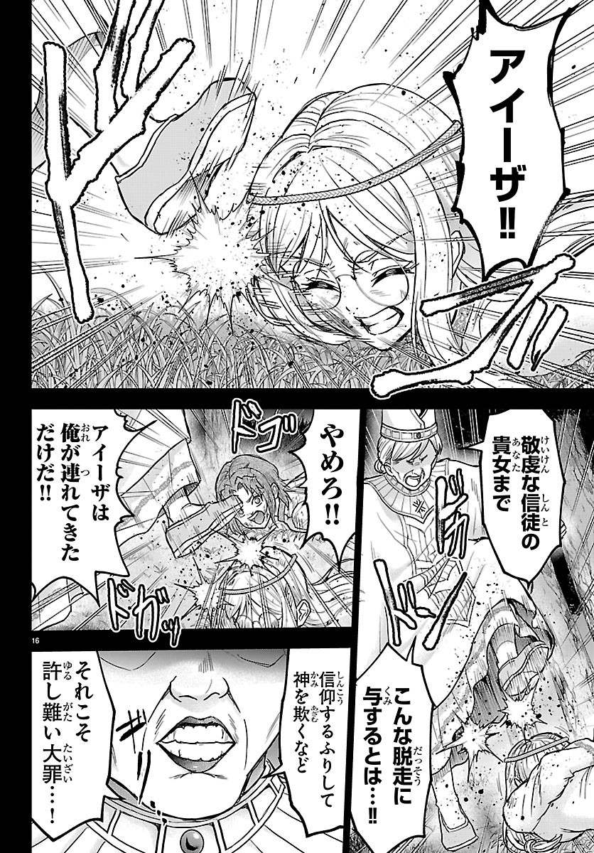 Cherry Yuusha to "Sei" Naru Ken Chapter 80 16ページ