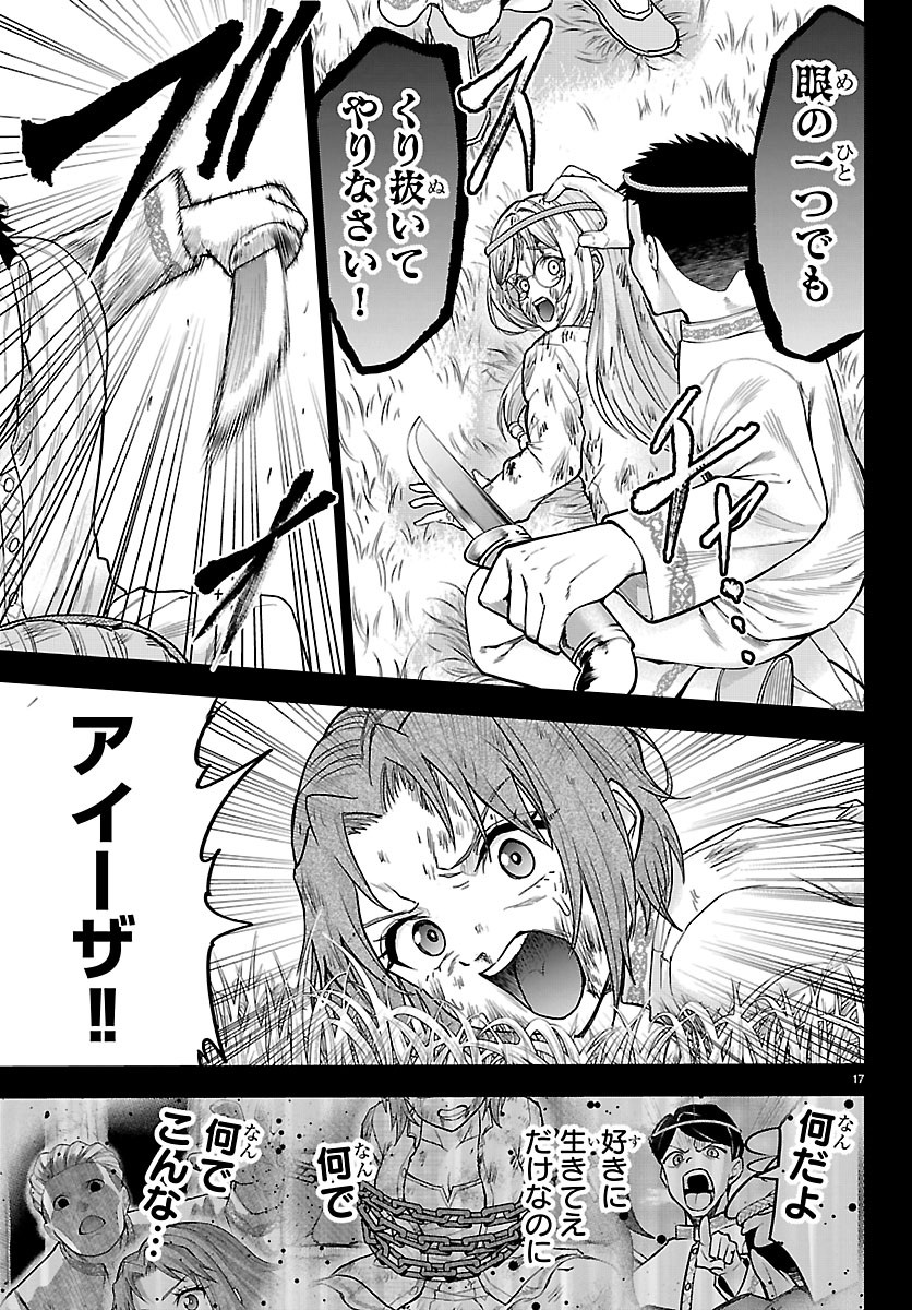 Cherry Yuusha to "Sei" Naru Ken Chapter 80 17ページ