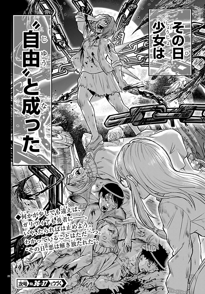 Cherry Yuusha to "Sei" Naru Ken Chapter 80 20ページ