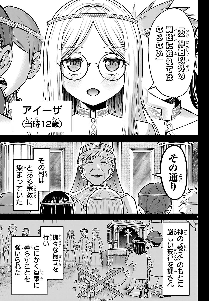 Cherry Yuusha to "Sei" Naru Ken Chapter 80 3ページ
