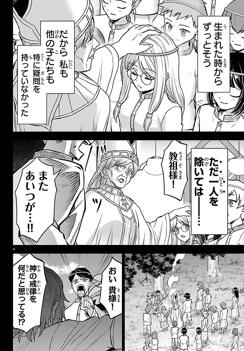 Cherry Yuusha to "Sei" Naru Ken Chapter 80 4ページ