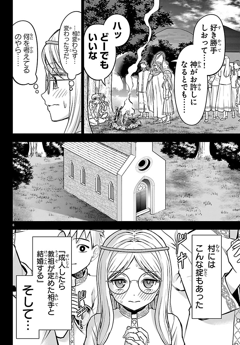 Cherry Yuusha to "Sei" Naru Ken Chapter 80 6ページ