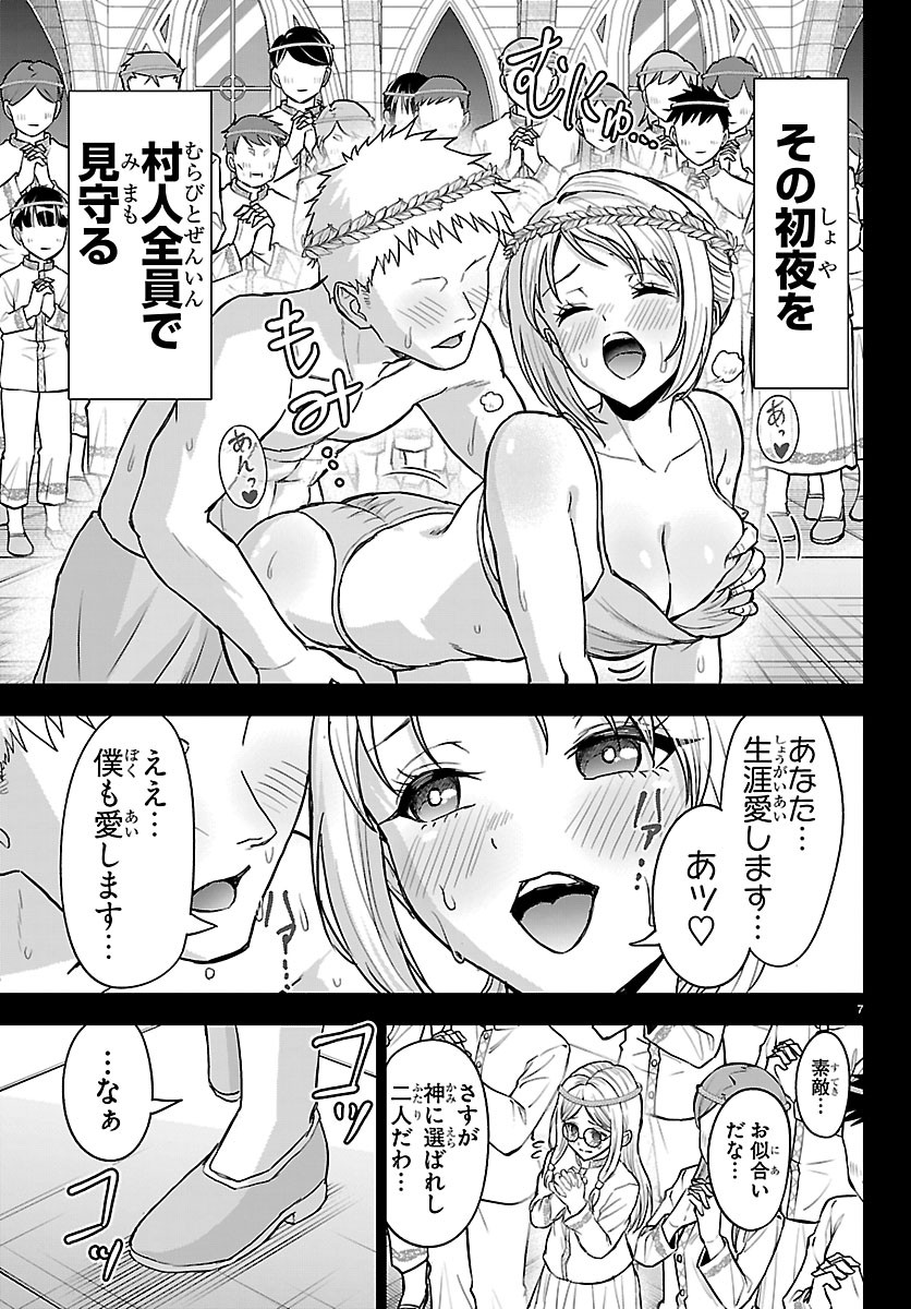 Cherry Yuusha to "Sei" Naru Ken Chapter 80 7ページ