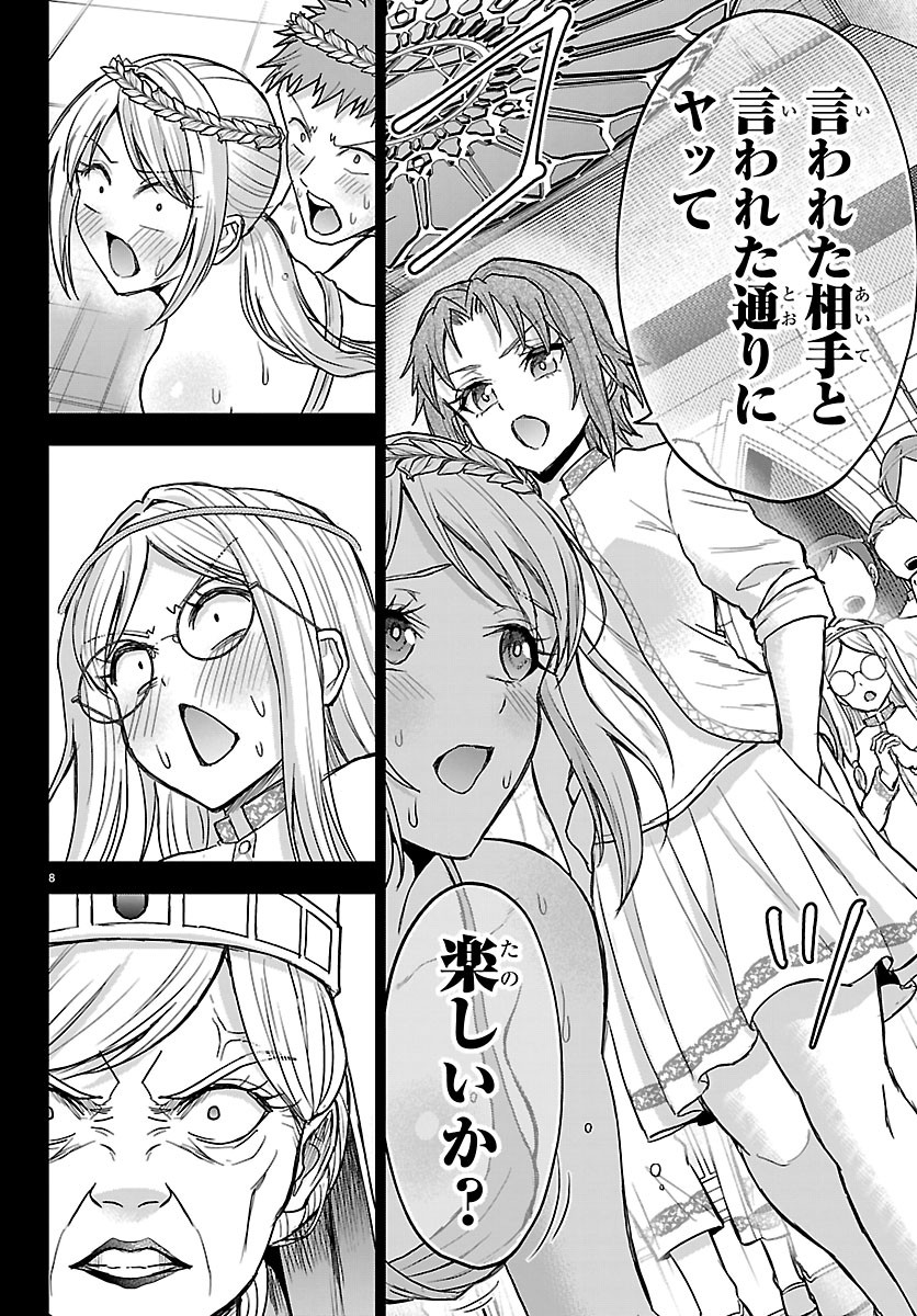 Cherry Yuusha to "Sei" Naru Ken Chapter 80 8ページ