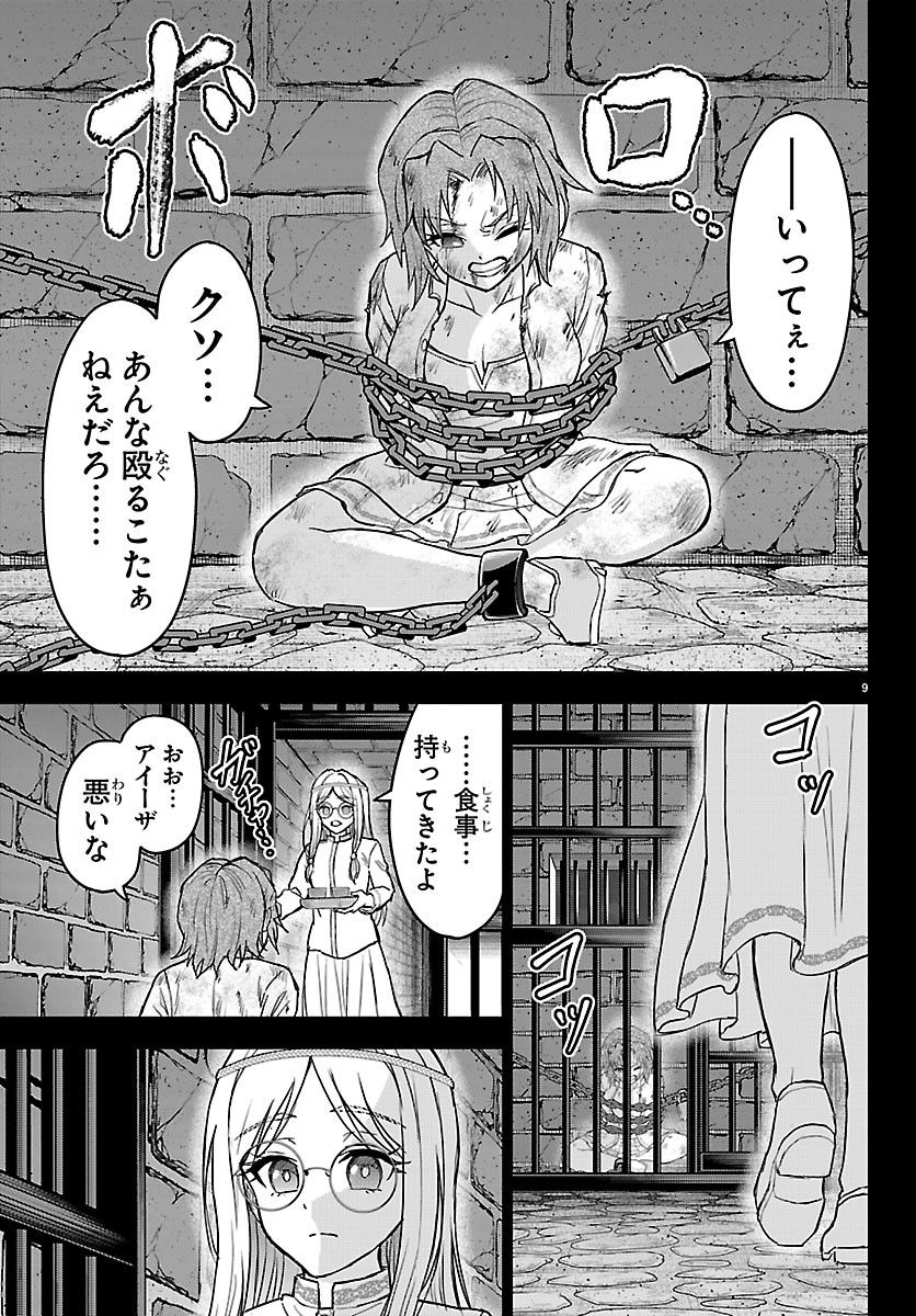 Cherry Yuusha to "Sei" Naru Ken Chapter 80 9ページ