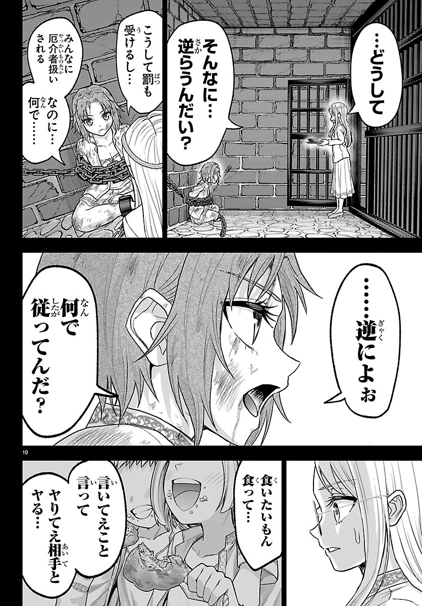 Cherry Yuusha to "Sei" Naru Ken Chapter 80 10ページ