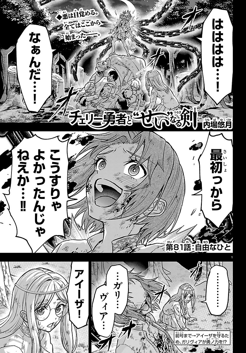 Cherry Yuusha to "Sei" Naru Ken Chapter 81 1ページ