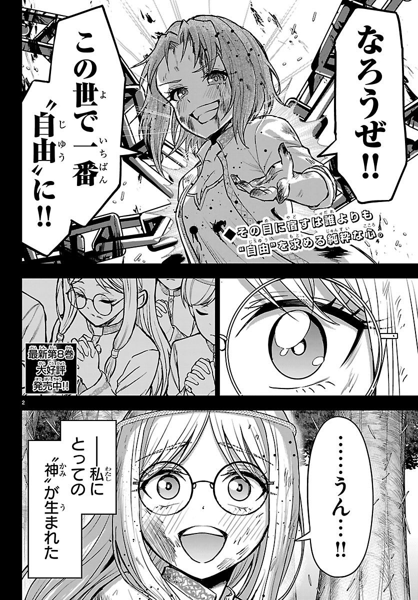 Cherry Yuusha to "Sei" Naru Ken Chapter 81 2ページ