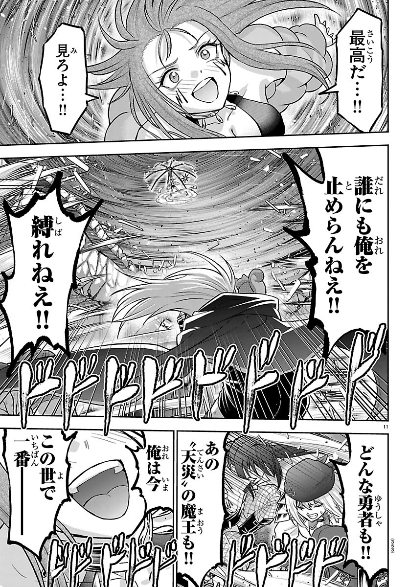 Cherry Yuusha to "Sei" Naru Ken Chapter 81 11ページ